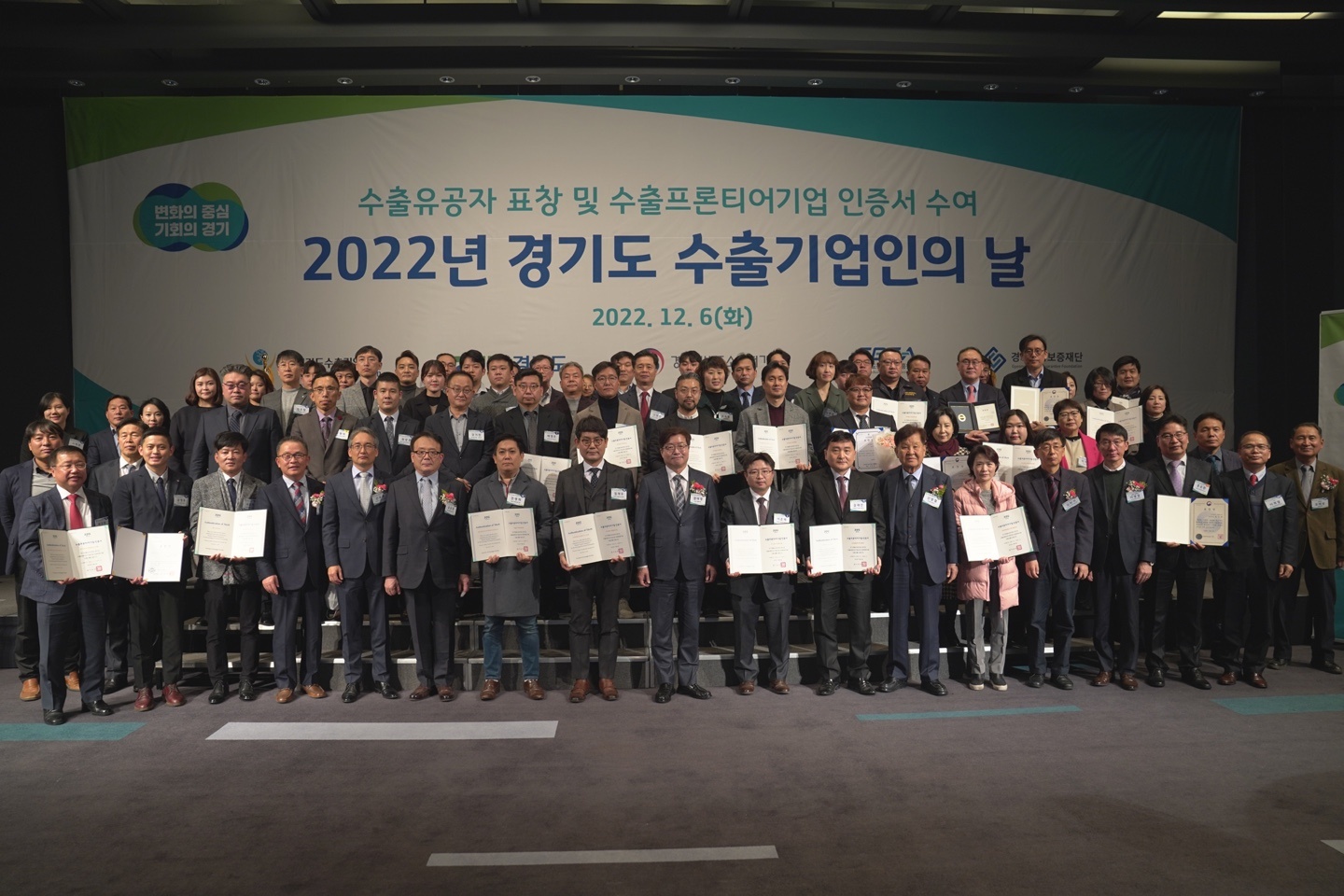 2023년 경기도 수출기업인의 날