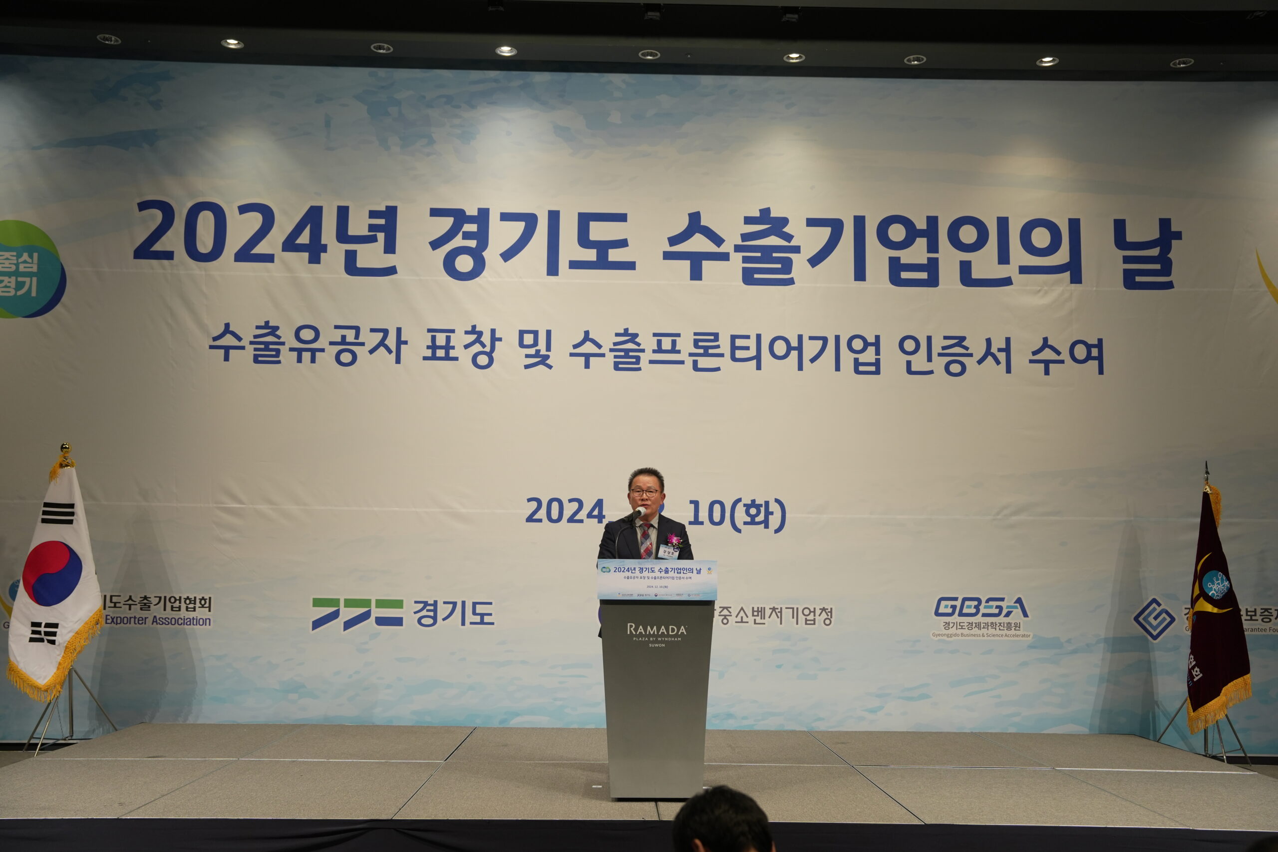 2024년 경기도 수출기업인의 날 수출 유공 표창·수출프론티어기업 인증 