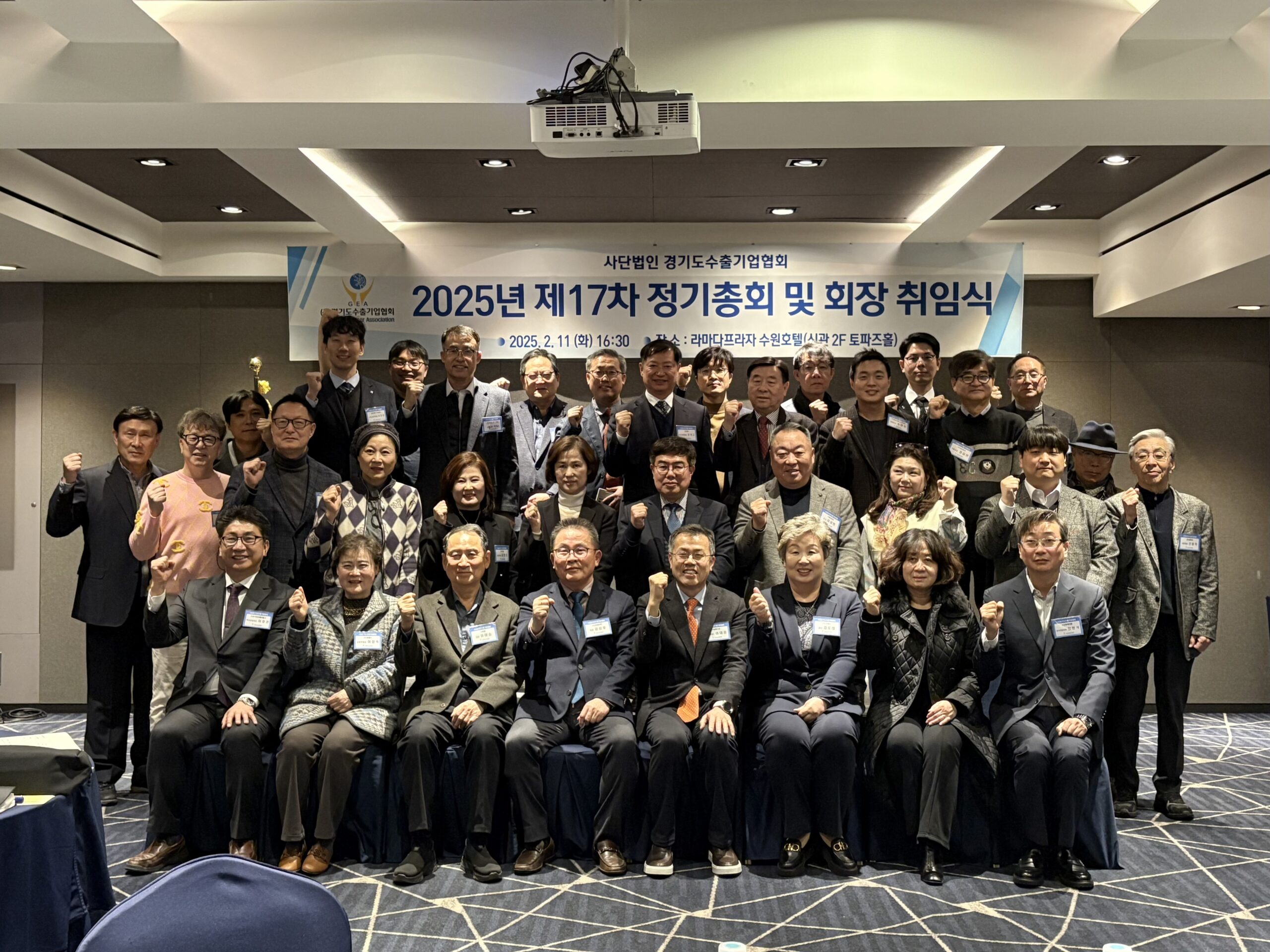 2025년 제17차 정기총회 및 제30차 이사회