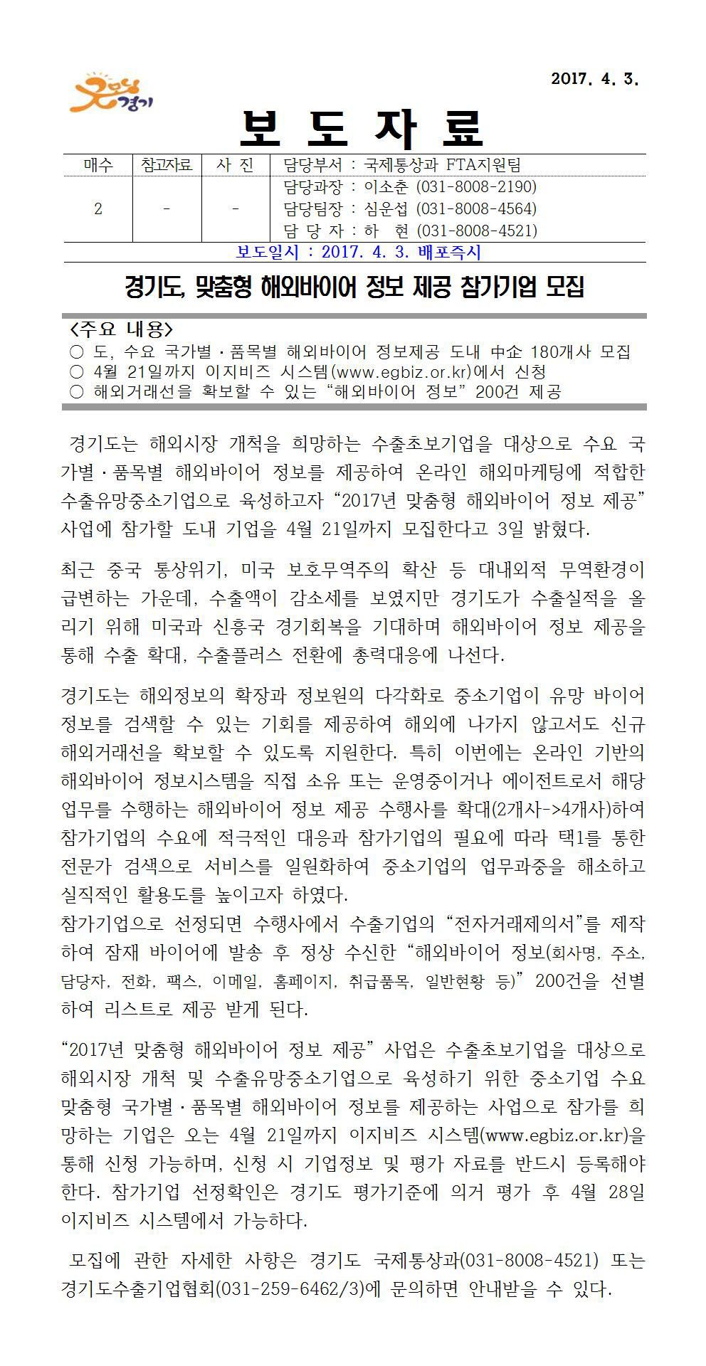 굿모닝 경기 2017년 4월 3일 보도 자료