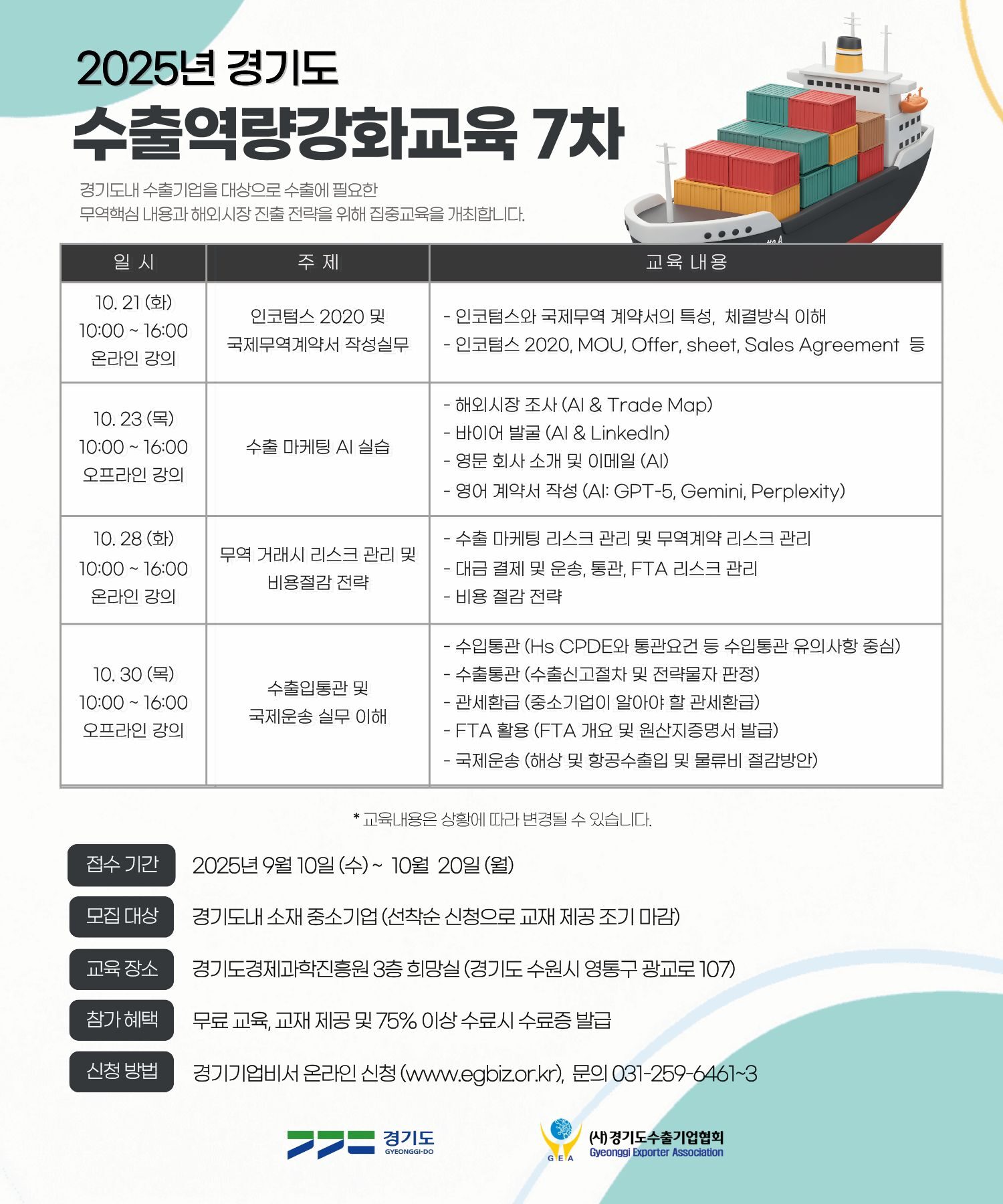 경기도수출기업협회 수출 지원사업 관련 이미지